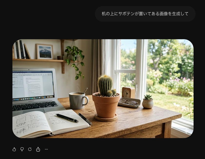 Gemini アプリで机の上にサボテンの画像を生成依頼している画面