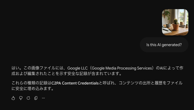 Gemini に生成画像を投げて「Is this AI generated?」と聞いた応答画面