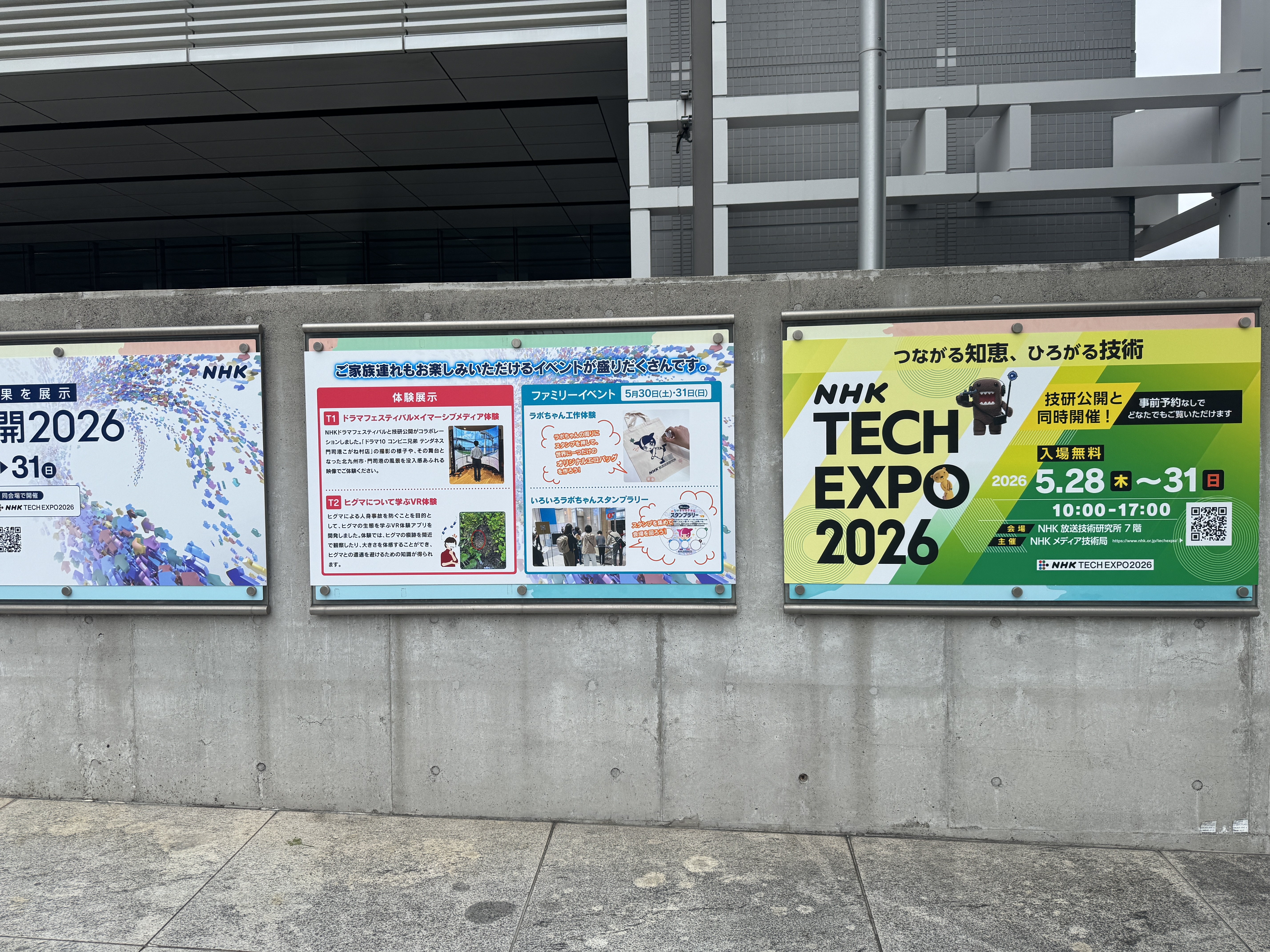 入口の案内ポスター。左が技研公開2026、右が NHK TECH EXPO 2026 のキービジュアル