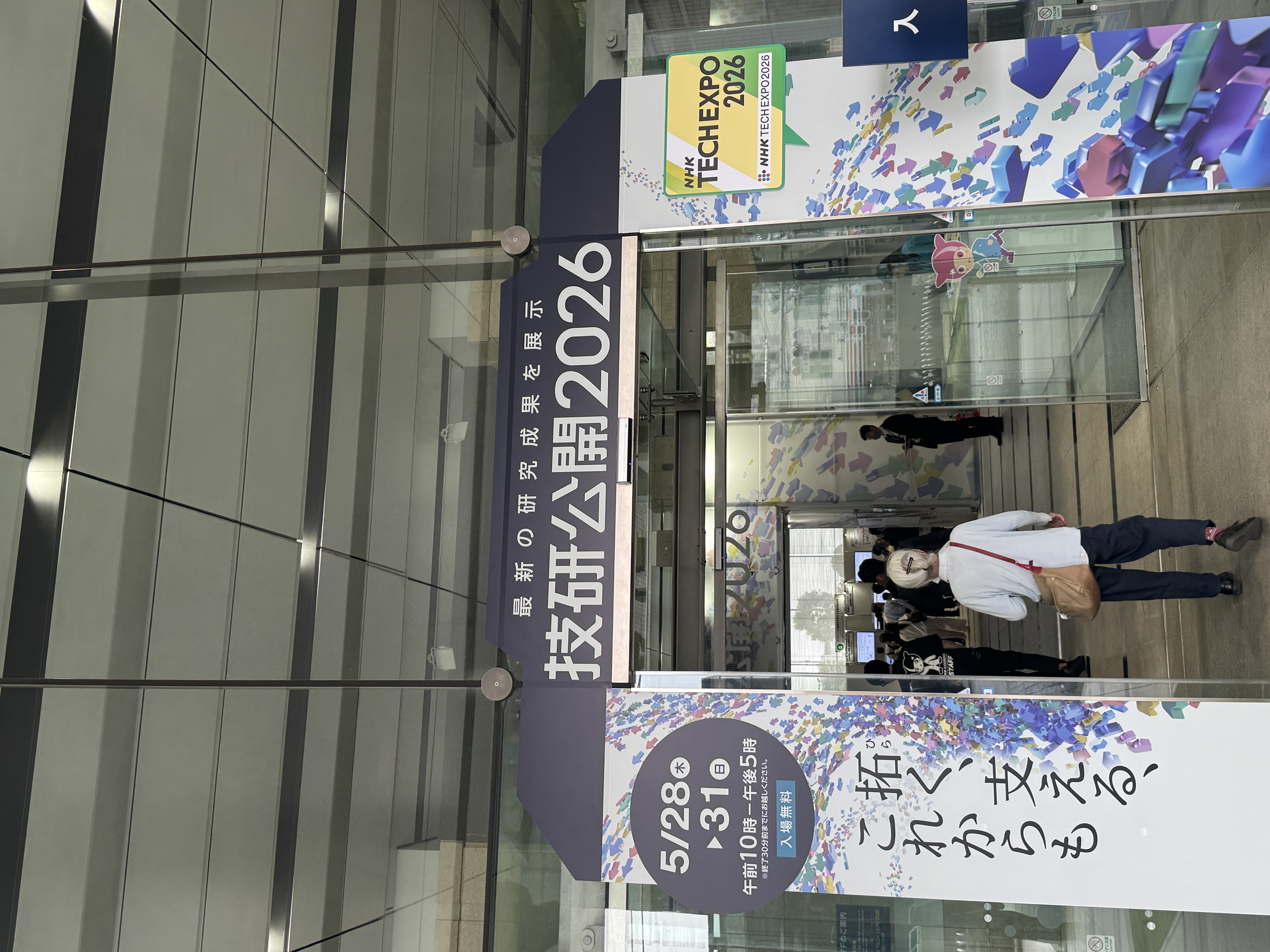会場入口に立つ「技研公開2026」のバナー