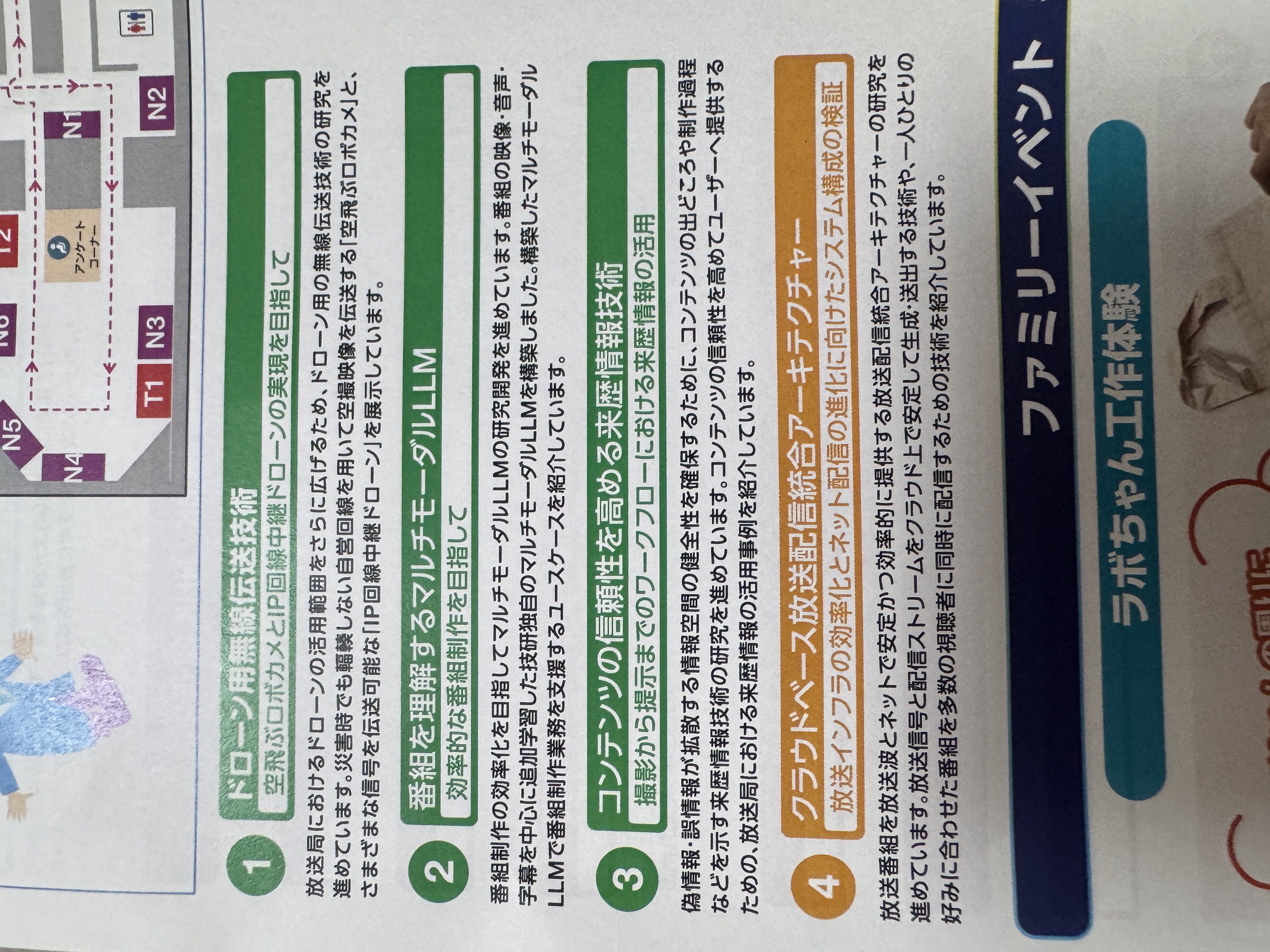 4 つの主要テーマが書かれたパンフレット拡大