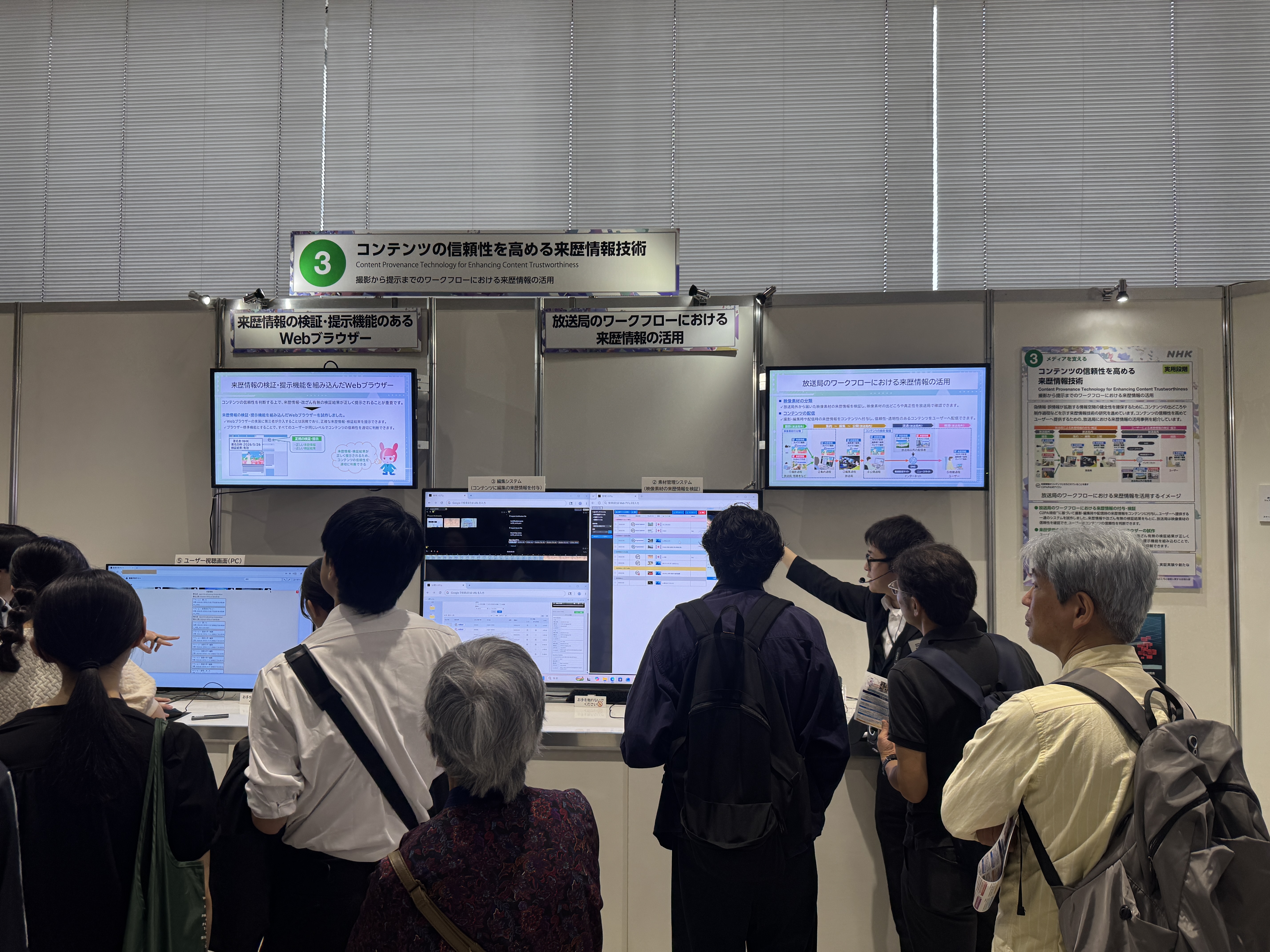 展示 3 ブース。「来歴情報の検証・署名機能のある Web ブラウザー」と「放送局のワークフローにおける来歴情報の活用」が並ぶ